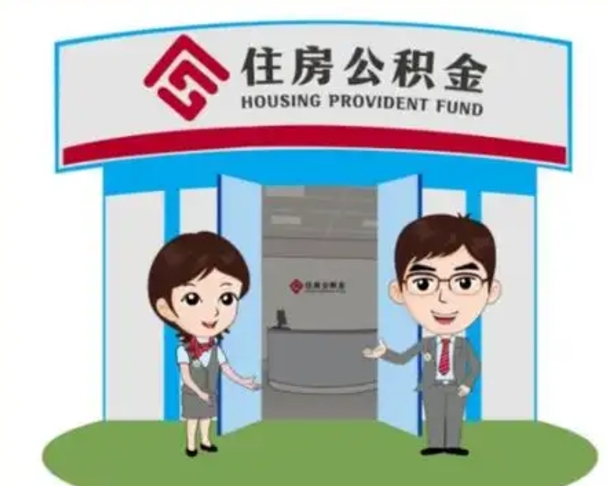 温岭如何使用住房公积金贷款（2021住房公积金贷款怎么贷）